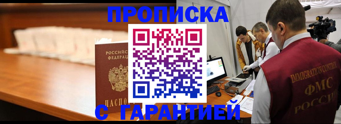 прописка гарантия в Тынде