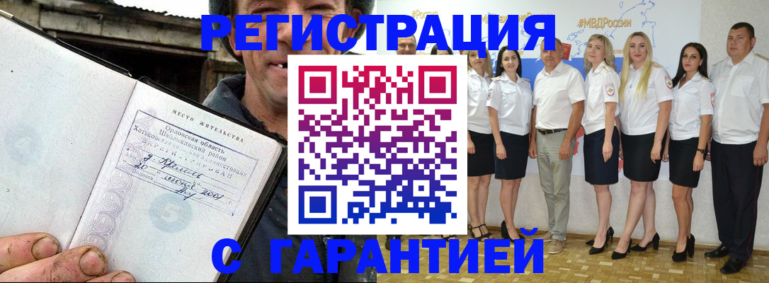 прописка в Тынде